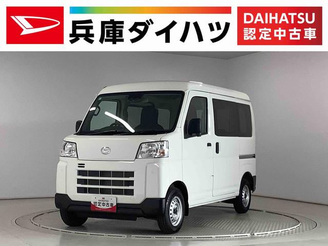 ハイゼットカーゴＤＸ　ＣＶＴ　ＥＴＣ　コーナーセンサー　キーレスエントリー走行無制限１年保証　前後コーナーセンサー　ＣＶＴ車　ＥＴＣ　オートマチックハイビーム　アイドリングストップ　横滑り防止装置　オートライト　ヘッドライトレベライザー　パワーウィンドウ　エアコン　ラジオ（兵庫県）の中古車