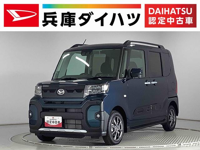 タントファンクロス　９インチディスプレイオーディオ　全方位カメラ１年保証　９インチディスプレイオーディオ　全方位カメラ　両側電動スライドドア　前後コーナーセンサー　前席シートヒーター　ルーフレール　ＵＳＢ　オートマチックハイビーム　１４インチ純正アルミホイール（兵庫県）の中古車