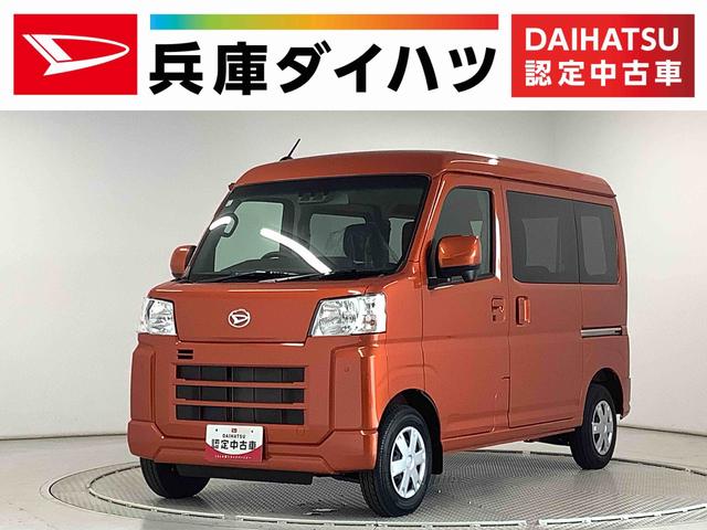 ハイゼットカーゴクルーズ　ＣＶＴ　前後コーナーセンサー　プッシュスタート走行無制限１年保証　前後コーナーセンサー　ＣＶＴ車　オートマチックハイビーム　プッシュスタート　横滑り防止装置　オートライト　ヘッドライトレベライザー　電動格納ドアミラー　マニュアルエアコン（兵庫県）の中古車