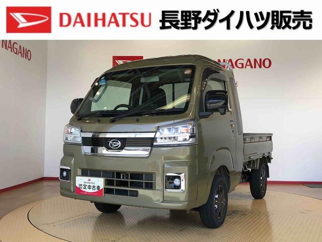 ハイゼットトラックジャンボエクストラ４ＷＤ　プッシュスタートエンジン　キーフリーシステム　電動格納ドアミラー　エアコン　パワステ　ＬＥＤヘッドランプ　衝突被害軽減システム　横滑り防止機能　アイドリングストップ　ＡＢＳ（長野県）の中古車