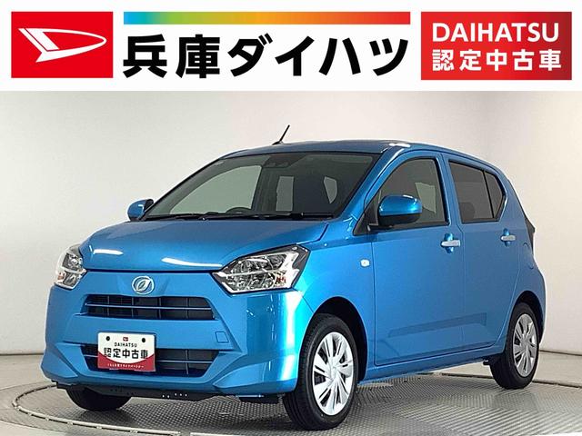 ミライースＸ　ＳＡIII　前後コーナーセンサー　キーレスエントリー走行無制限１年保証　前後コーナーセンサー　オートマチックハイビーム　ＬＥＤヘッドライト　アイドリングストップ　キーレスエントリー　横滑り防止装置　オートライト　ヘッドライトレベライザー　電動格納ミラー（兵庫県）の中古車