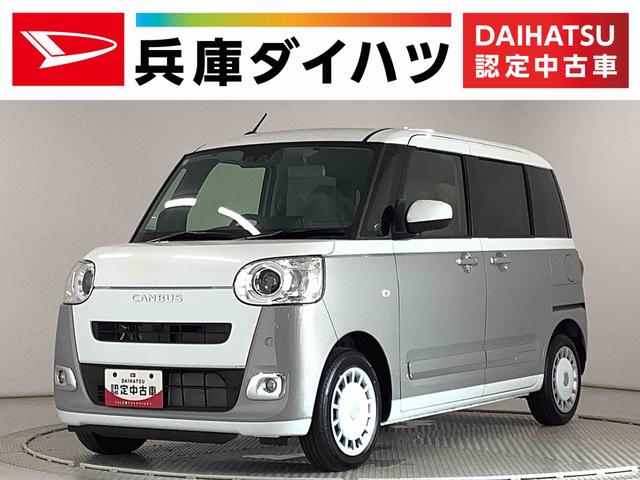 ムーヴキャンバスストライプスＧターボ　ＡＣＣ　両側電動スライド　スマートキー走行無制限１年保証　両側電動スライドドア　アダプティブクルーズコントロール　前後コーナーセンサー　前席シートヒーター　ホッとカップホルダー　オートマチックハイビーム　ＬＥＤヘッドライト　スマートキー（兵庫県）の中古車