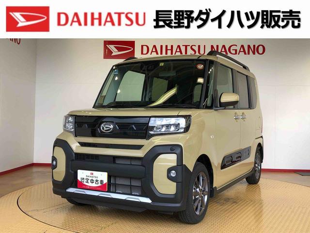 タントファンクロス２ＷＤ　シートヒーター　両側電動スライドドア　アイドリングストップ　プッシュスタート　スマートキー　衝突被害軽減システム　横滑り防止機能　オートライト　オートエアコン　ＡＢＳ（長野県）の中古車