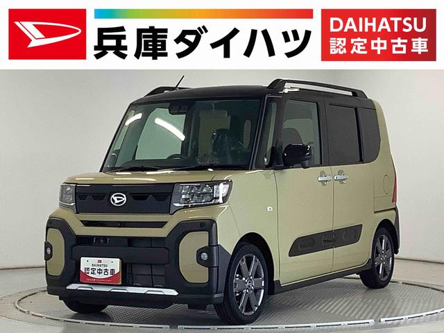 タントファンクロスターボ　雹害車両　両側電動スライド　スマートキー雹害車両　１年保証　両側電動スライドドア　前後コーナーセンサー　前席シートヒーター　ルーフレール　オートマチックハイビーム　ＬＥＤヘッドライト　オートブレーキホールド　１５インチ純正アルミホイール（兵庫県）の中古車