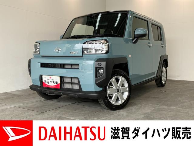 タフトＧ　ＬＥＤ　届出済未使用車　前席シートヒーター追突被害軽減ブレーキ　スマアシ　コーナーセンサー　ＬＥＤ　スマートキー　前席シートヒーター　オートエアコン　ナビ取付時用バックカメラ　オートライト　エコアイドル（滋賀県）の中古車