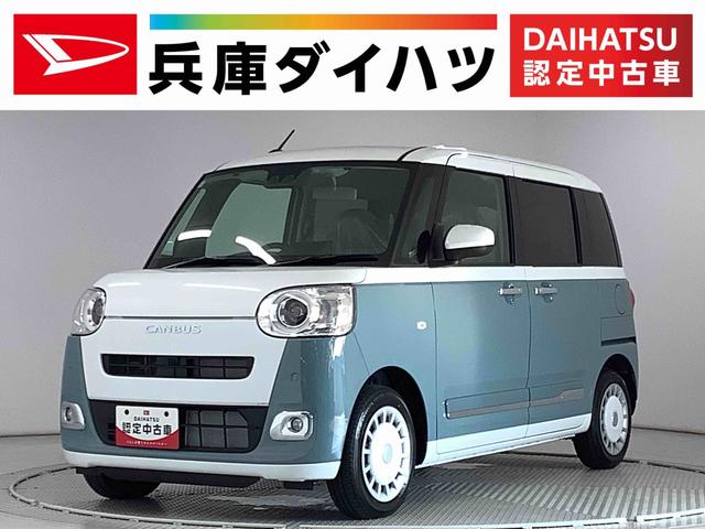 ムーヴキャンバスストライプスＧ　両側電動スライドドア　前後コーナーセンサー走行無制限１年保証　両側電動スライドドア　前後コーナーセンサー　前席シートヒーター　ホッとカップホルダー　オートマチックハイビーム　ＬＥＤヘッドライト　横滑り防止装置　スマートキー　置きラクボックス（兵庫県）の中古車
