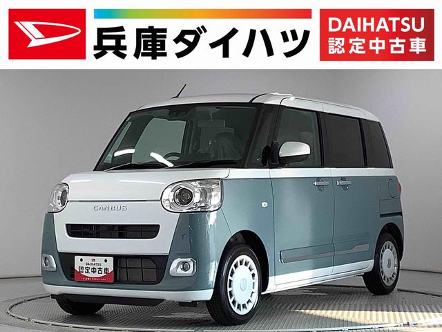 ムーヴキャンバスストライプスＧ　両側電動スライドドア　前後コーナーセンサー走行無制限１年保証　両側電動スライドドア　前後コーナーセンサー　前席シートヒーター　ホッとカップホルダー　オートマチックハイビーム　ＬＥＤヘッドライト　横滑り防止装置　スマートキー　スマートアシスト（兵庫県）の中古車
