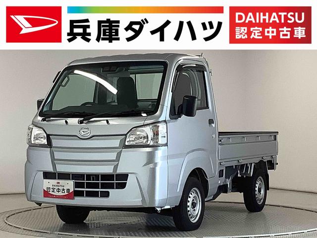 ハイゼットトラックスタンダード　農用スペシャルＳＡIIIｔ　４ＷＤ　５速ＭＴ走行無制限１年保証　４ＷＤ　荷台作業灯　ＭＴ車　３方開　ゲートプロテクター　荷台マット　横滑り防止装置　デフロック　ドアバイザー　ヘッドライトレベライザー　アクセサリーソケット　スペアタイヤ（兵庫県）の中古車