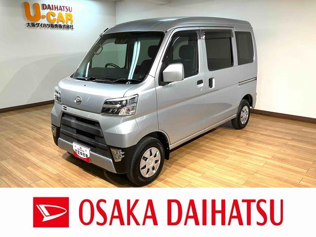 ハイゼットカーゴクルーズＳＡIII／サポカーＳワイド適合／ＥＴＣ／キーレス新車保証継承　車検整備付　オートライト　オートハイビーム　電動格納式ドアミラー　キーレス　トップシェイドガラス　ＥＴＣ　Ｆパワーウィンドウ　レインクリアリングミラー　バックソナー　ＬＥＤヘッドライト（大阪府）の中古車
