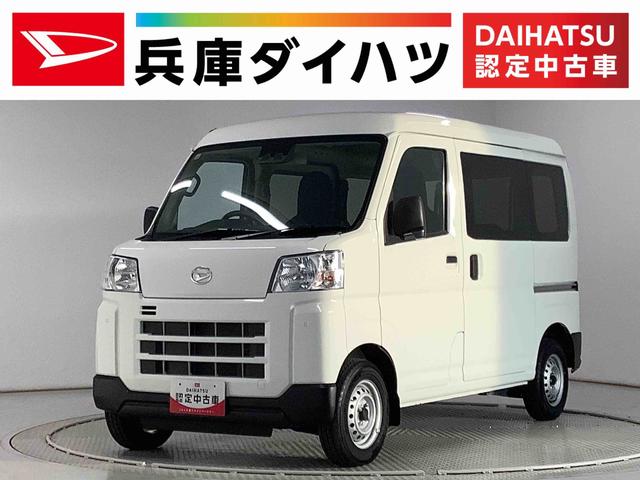 ハイゼットカーゴＤＸ　雹害車両　ワンオーナー　ＣＶＴ車　前後コーナーセンサー雹害車両　１年保証　ワンオーナー　ＣＶＴ　前後コーナーセンサー　オートマチックハイビーム　キーレスエントリー　横滑り防止装置　オートライト　ヘッドライトレベライザー　パワーウィンドウ　ラジオ（兵庫県）の中古車