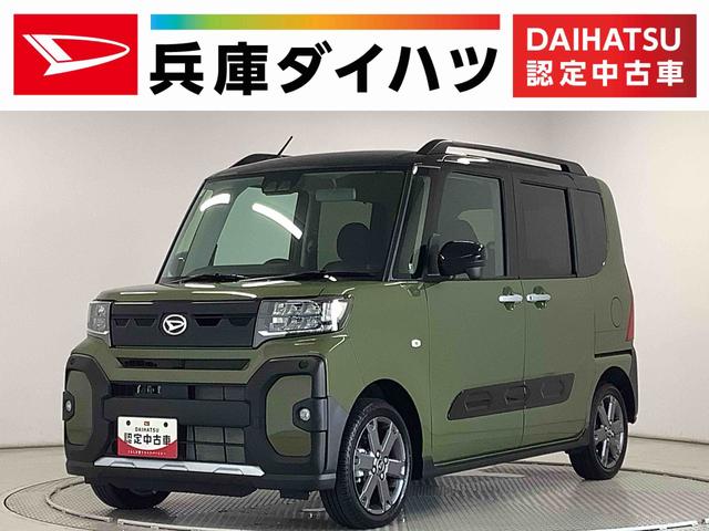 タントファンクロスターボ　４ＷＤ　両側電動スライドドア　１５ＡＷ走行無制限１年保証　両側電動スライドドア　４ＷＤ　前後コーナーセンサー　前席シートヒーター　ルーフレール　オートマチックハイビーム　ＬＥＤヘッドライト　スマートキー　１５インチ純正アルミホイール（兵庫県）の中古車