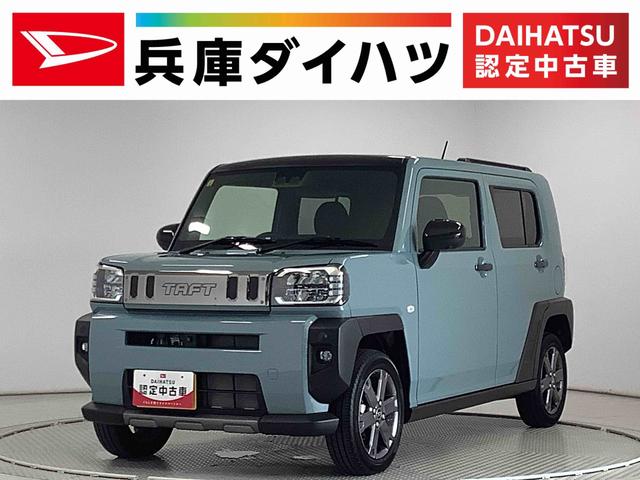 タフトＧターボ　ダーククロムベンチャー　４ＷＤ　クルコン　１５ＡＷ走行無制限１年保証　前後コーナーセンサー　４ＷＤ　アダプティブクルーズコントロール　前席シートヒーター　オートマチックハイビーム　オートブレーキホールド　スマートキー　１５インチ純正アルミホイール（兵庫県）の中古車