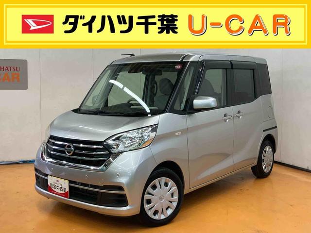 デイズルークスＸナビ／ＢＴ／ＤＴＶ／ＤＩＳＣ／全周囲カメラ／ステアスイッチ　左側パワスラ　リヤサーキュレーター　助手席側シートバックテーブル　電動格納ドアミラー　スマートキー　コーナーセンサー　衝突被害軽減ブレーキ（千葉県）の中古車