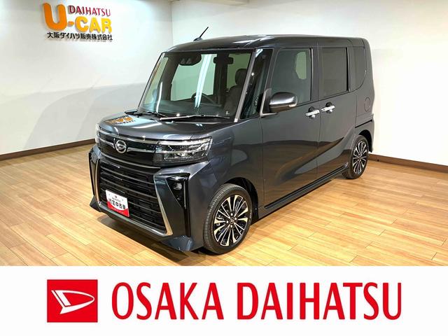 タントカスタムＲＳ　サポカーＳワイド適合届出済未使用車・ターボエンジン・バックカメラ・両側電動スライドドア・衝突回避支援ブレーキ・誤発信抑制機能・前後コーナーセンサー・電動パーキングブレーキ・ＬＥＤヘッドライト・シートヒーター（大阪府）の中古車