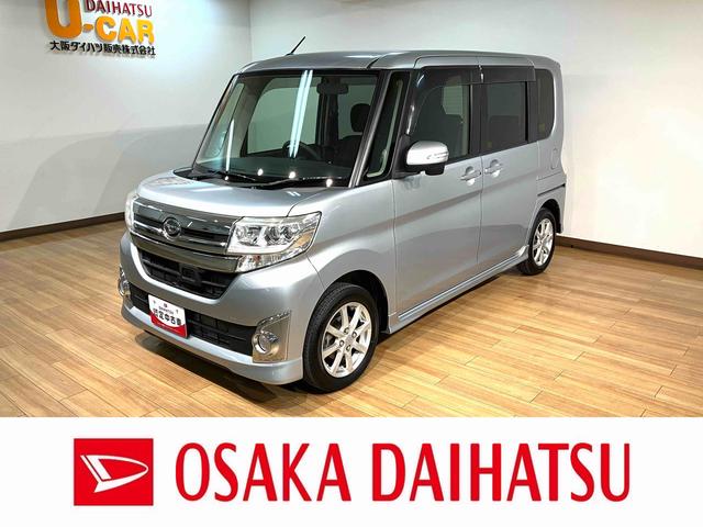 タントカスタムＸ　ＳＡ／サポカーＳベーシック適合／車検整備付１年間走行距離無制限　車検整備付　１ＤＩＮ・ＵＳＢＣＤチューナー　オートエアコン　両側スライドドア左側電動スライドドア　オートライト　キーフリー　１４インチアルミ　ＬＥＤヘッドライト　Ｆフォグ（大阪府）の中古車
