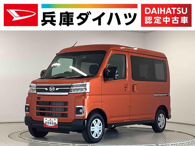 アトレーＲＳ　ターボ　ＡＣＣ　両側電動スライド　前後コーナーセンサー走行無制限１年保証　両側電動スライドドア　アダプティブクルーズコントロール　前後コーナーセンサー　オートマチックハイビーム　ＬＥＤヘッドライト　アイドリングストップ　横滑り防止装置　スマートキー（兵庫県）の中古車