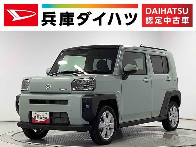 タフトＧ　ＡＣＣ　前後コーナーセンサー　シートヒーター　１５ＡＷ走行無制限１年保証　前後コーナーセンサー　アダプティブクルーズコントロール　前席シートヒーター　オートマチックハイビーム　オートブレーキホールド　スカイフィールトップ　１５インチ純正アルミホイール（兵庫県）の中古車