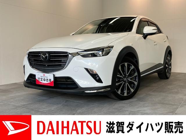 ＣＸ−３ＸＤ　プロアクティブ　Ｓパッケージ　フルセグナビ　車検整備付衝突被害軽減ブレーキ　コーナーセンサー　ＬＥＤ　スマートキー　前席シートヒーター　オートエアコン　フルセグナビ　ＤＶＤ　Ｂｌｕｅｔｏｏｔｈ　ＵＳＢ　全周囲カメラ　クルーズコントロール　パドルシフト（滋賀県）の中古車