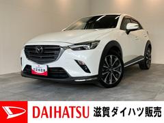 ＣＸ−３ＸＤ　プロアクティブ　Ｓパッケージ　フルセグナビ　車検整備付衝突被害軽減ブレーキ　コーナーセンサー　ＬＥＤ　スマートキー　前席シートヒーター　オートエアコン　フルセグナビ　ＤＶＤ　Ｂｌｕｅｔｏｏｔｈ　ＵＳＢ　全周囲カメラ　クルーズコントロール　パドルシフト