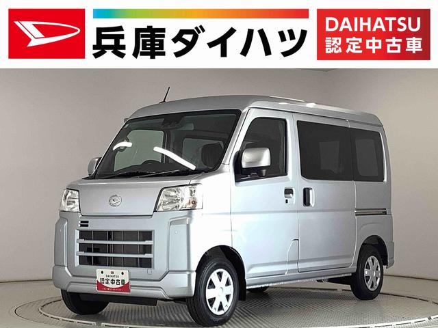 ハイゼットカーゴクルーズターボ　ＣＶＴ　前後コーナーセンサー　スマートキー走行無制限１年保証　前後コーナーセンサー　ＣＶＴ車　オートマチックハイビーム　アイドリングストップ　プッシュスタート　横滑り防止装置　オートライト　アクセサリーソケット　電動格納ミラー　両側スライド（兵庫県）の中古車