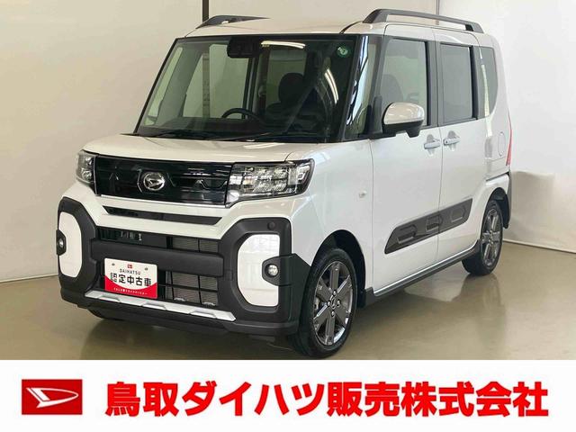 タントファンクロスターボスマートアシスト付き　ワンオーナー　フルタイム４ＷＤ　ディスプレイオーディオ付き　バックカメラ　ＥＴＣ付き　オートライト・ハイビーム　ＬＥＤヘッドランプ　アダプティブクルーズコントロール（鳥取県）の中古車