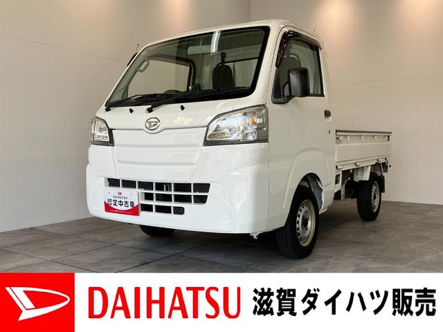 ハイゼットトラックスタンダード　パートタイム４ＷＤ　５ＭＴ　ＡＭ／ＦＭラジオ５ＭＴ　パートタイム４ＷＤ　エアコン　パワステ　ＡＭ／ＦＭラジオ　ＥＴＣ（滋賀県）の中古車