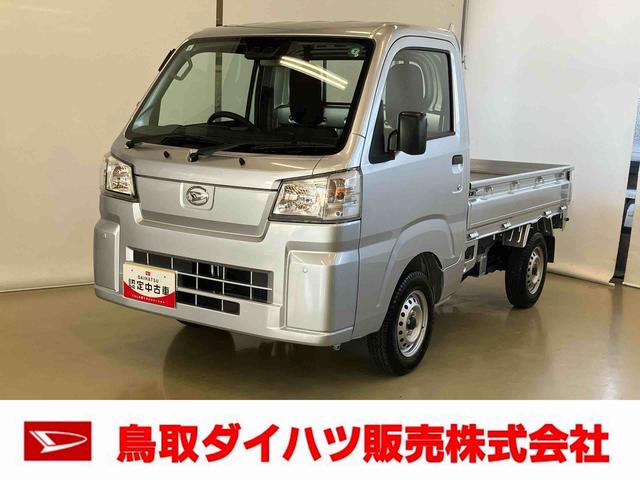 ハイゼットトラックスタンダードスマートアシスト付き　パートタイム４ＷＤ　ラジオ付き　オートライト・ハイビーム　衝突回避支援ブレーキ　誤発進抑制制御機能　ＭＴ車　コーナーセンサー　アイドリングストップ（鳥取県）の中古車