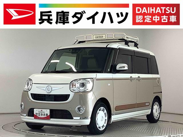 ムーヴキャンバスＧメイクアップリミテッド　ＳＡIII　ワンオーナー　キャリア１年保証　ワンオーナー　８インチナビＴＶ　ドラレコ　ＥＴＣ　全方位カメラ　両側電動スライドドア　ＵＳＢ　Ｂｌｕｅｔｏｏｔｈ　オートマチックハイビーム　プッシュスタート　木目調パネル　ルーフキャリア（兵庫県）の中古車