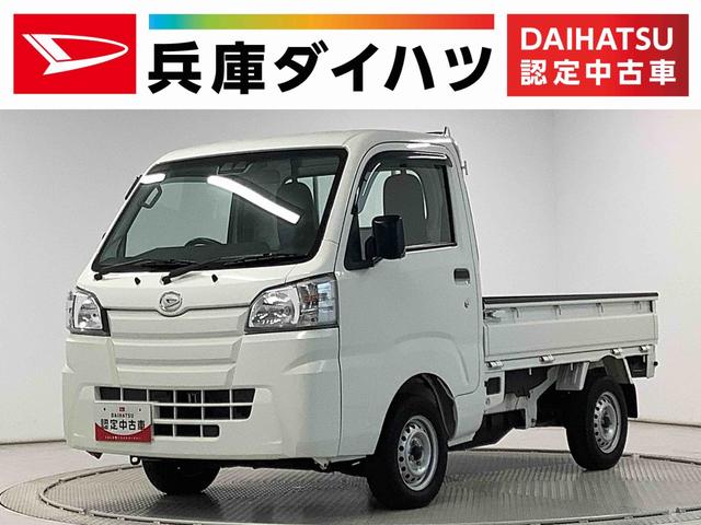 ハイゼットトラックスタンダード　農用スペシャルＳＡIIIｔ　４ＷＤ　５速ＭＴ走行無制限１年保証　ＭＴ車　荷台マット　４ＷＤ　３方開　荷台作業灯　ゲートプロテクター　横滑り防止装置　デフロック　マニュアルエアコン　アクセサリーソケット　スペアタイヤ　ラジオ　スマートアシスト（兵庫県）の中古車