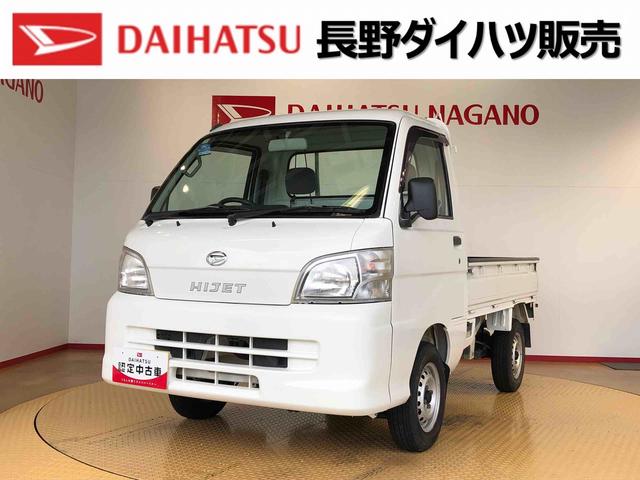 ハイゼットトラック農用スペシャル４ＷＤ　タイミングチェーン　ラジオデッキ　手動ドアミラー　手動ウィンドウ（長野県）の中古車