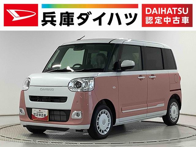 ムーヴキャンバスストライプスＧターボ　ＡＣＣ　両側電動スライド　スマートキー走行無制限１年保証　両側電動スライドドア　アダプティブクルーズコントロール　前後コーナーセンサー　前席シートヒーター　ホッとカップホルダー　オートマチックハイビーム　ＬＥＤヘッドライト　スマートキー（兵庫県）の中古車