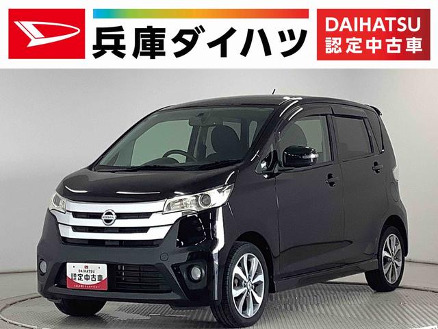 デイズハイウェイスター　Ｇ　ワンオーナー　ナビＴＶ　全方位カメラ走行無制限１年保証　全方位カメラ　ナビ　ＴＶ　ワンオーナー　ＵＳＢ　Ｂｌｕｅｔｏｏｔｈ　ＨＩＤヘッドライト　プッシュスタート　オートライト　オートエアコン　ドアバイザー　１５インチアルミホイール（兵庫県）の中古車