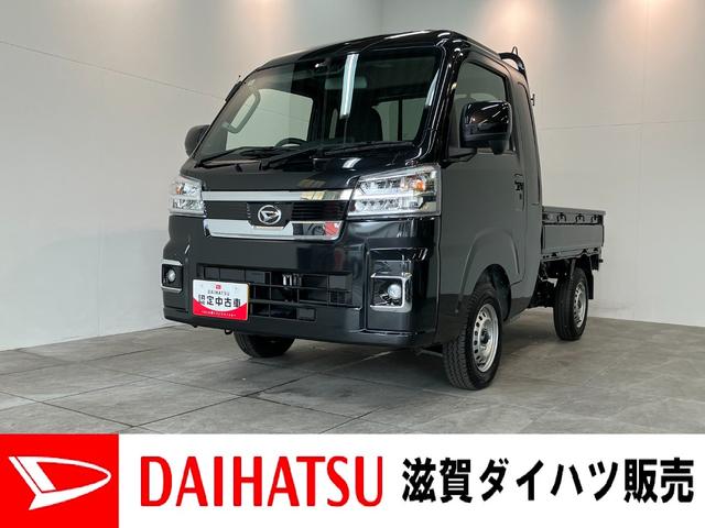 ハイゼットトラックジャンボエクストラ　４ＷＤ　ＬＥＤ　ＣＶＴ車　届出済未使用車衝突被害軽減ブレーキ　コーナーセンサー　ＬＥＤヘッドライト　スマートキー　パワーウインドウ　デフロック　荷台作業灯　パートタイム４ＷＤ　電動格納式ドアミラー　トップシェイドガラス　届出済未使用車（滋賀県）の中古車