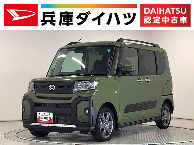 タントファンクロスターボ　４ＷＤ　１オーナー　両側電動スライドドア走行無制限１年保証　４ＷＤ　ワンオーナー　両側電動スライドドア　前後コーナーセンサー　前席シートヒーター　ルーフレール　オートマチックハイビーム　ＬＥＤヘッドライト　１５インチ純正アルミホイール（兵庫県）の中古車