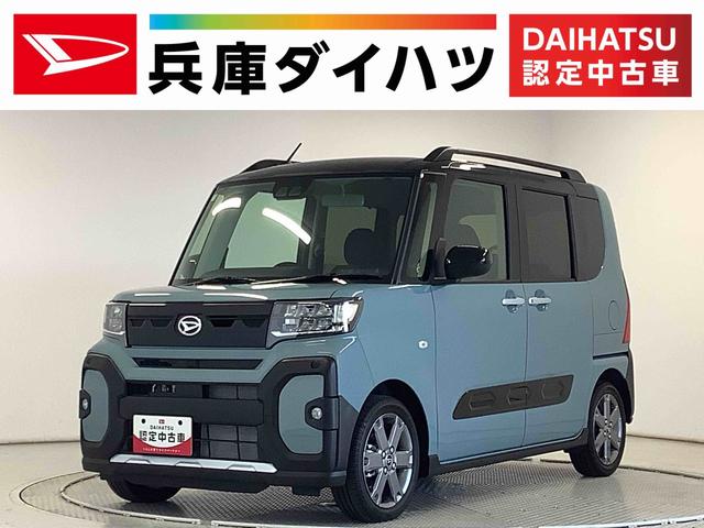 タントファンクロスターボ　９インチディスプレイオーディオ　１５ＡＷ１年保証　９インチディスプレイオーディオ　バックカメラ　両側電動スライドドア　前後コーナーセンサー　前席シートヒーター　ルーフレール　ＨＤＭＩ　オートマチックハイビーム　１５インチ純正アルミホイール（兵庫県）の中古車