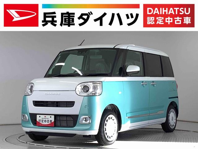 ムーヴキャンバスストライプスＧ　両側電動スライドドア　前後コーナーセンサー走行無制限１年保証　両側電動スライドドア　前後コーナーセンサー　前席シートヒーター　ホッとカップホルダー　オートマチックハイビーム　ＬＥＤヘッドライト　横滑り防止装置　スマートキー　置きラクボックス（兵庫県）の中古車
