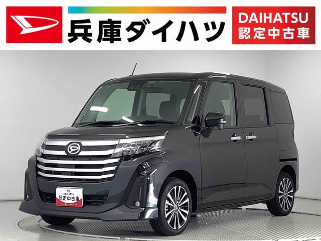 トールカスタムＧ　ターボ　ワンオーナー　ＡＣＣ　両側電動スライド走行無制限１年保証　両側電動スライドドア　ワンオーナー　アダプティブクルーズコントロール　前後コーナーセンサー　オートマチックハイビーム　ＬＥＤヘッドライト　スマートキー　１５インチ純正アルミホイール（兵庫県）の中古車