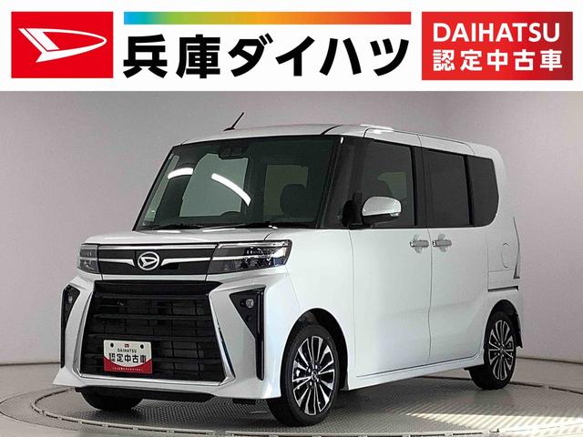 タントカスタムＲＳ　ターボ　４ＷＤ　ワンオーナー　両側電動スライド走行無制限１年保証　両側電動スライドドア　ワンオーナー　ターボ　４ＷＤ　前後コーナーセンサー　前席シートヒーター　オートマチックハイビーム　オートブレーキホールド　１５インチ純正アルミホイール（兵庫県）の中古車