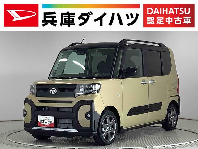 タントファンクロスターボ　９インチディスプレイオーディオ　１５ＡＷ１年保証　９インチディスプレイオーディオ　バックカメラ　両側電動スライドドア　前後コーナーセンサー　前席シートヒーター　ルーフレール　ＵＳＢ　オートマチックハイビーム　１５インチ純正アルミホイール（兵庫県）の中古車