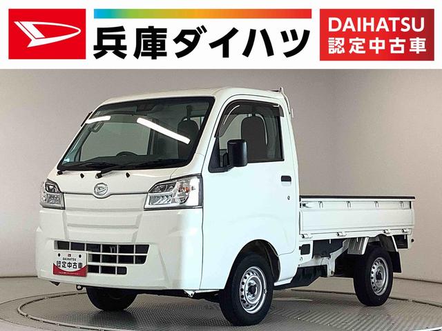 ハイゼットトラックスタンダードＳＡIIIｔ　４ＷＤ　５ＭＴ　ＬＥＤヘッドライト走行無制限１年保証　４ＷＤ　バックソナー　ＭＴ車　３方開　ゲートプロテクター　荷台マット　ＬＥＤヘッドライト　横滑り防止装置　オートライト　ドアバイザー　ヘッドライトレベライザー　ラジオ　スペアタイヤ（兵庫県）の中古車