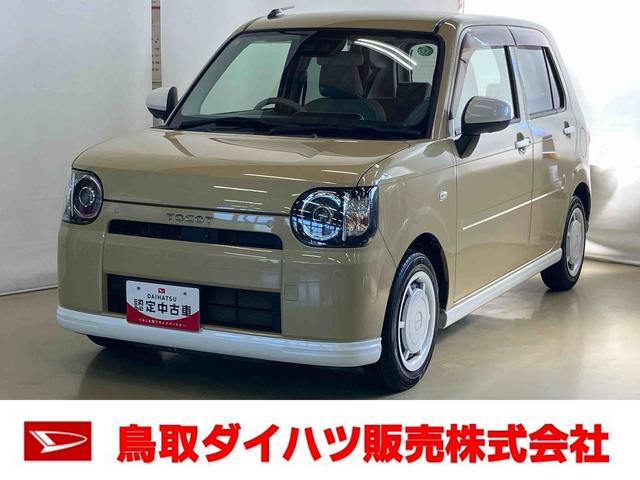 ミラトコットＧ　リミテッド　ＳＡIIIシートヒーター　ＬＥＤヘッドランプ　キーフリー　プッシュボタンスタート　衝突回避支援ブレーキ　コーナーセンサー　オートエアコン　アイドリングストップ　オートライト・ハイビーム（鳥取県）の中古車
