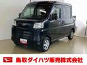 スマートアシスト付き　ワンオーナー　４ＷＤ　オートライト・ハイビーム　電動格納ドアミラー　両側スライドドア　ＥＴＣ付き　ナビゲーションシステム付き　キーフリー　衝突回避支援ブレーキ　誤発進抑制制御機能（鳥取県）の中古車