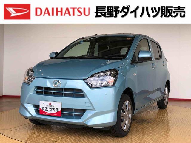 ミライースＸ　ＳＡIII４ＷＤ　アイドリングストップ　キーレスエントリー　衝突被害軽減システム　横滑り防止機能　電動格納ドアミラー　オートライト　マニュアルエアコン　パワステ　パワーウインドウ　ＡＢＳ（長野県）の中古車
