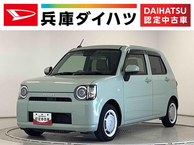 ミラトコットＧ　ＳＡIII　ワンオーナー　ナビＴＶ　ドラレコ　ＥＴＣ１年保証　ワンオーナー　ナビＴＶ　ＥＴＣ　全方位カメラ　ドラレコ　前後コーナーセンサー　前席シートヒーター　Ｂｌｕｅｔｏｏｔｈ　オートマチックハイビーム　ＬＥＤヘッドライト　アイドリングストップ（兵庫県）の中古車
