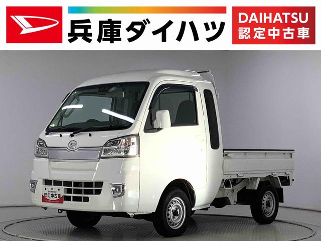 ハイゼットトラックジャンボＳＡIIIｔ　４ＷＤ　ＡＴ車　ＬＥＤヘッドライト走行無制限１年保証　ＬＥＤヘッドライト　ＡＴ車　４ＷＤ　３方開　荷台作業灯　ゲートプロテクター　キーレスエントリー　横滑り防止装置　マニュアルエアコン　パワーウィンドウ　スペアタイヤ　スマートアシスト（兵庫県）の中古車