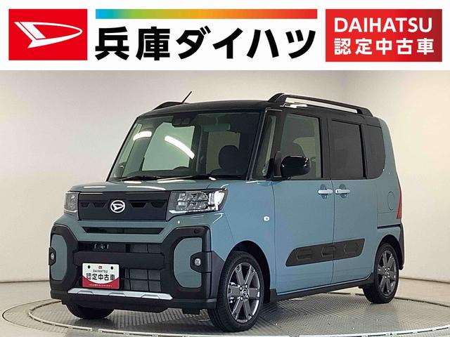 タントファンクロスターボ　両側電動スライド　前後コーナーセンサー走行無制限１年保証　両側電動スライドドア　前後コーナーセンサー　前席シートヒーター　ルーフレール　オートマチックハイビーム　ＬＥＤヘッドライト　オートブレーキホールド　１５インチ純正アルミホイール（兵庫県）の中古車