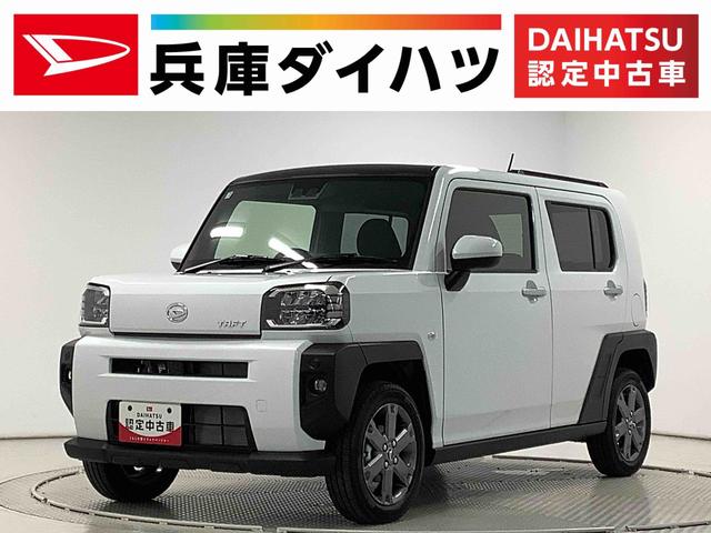 タフトＧターボ　９インチディスプレイオーディオ　ＡＣＣ　１５ＡＷ１年保証　９インチディスプレイオーディオ　バックカメラ　アダプティブクルーズコントロール　前後コーナーセンサー　前席シートヒーター　Ｂｌｕｅｔｏｏｔｈ　ＬＥＤヘッドライト　１５インチ純正アルミホイール（兵庫県）の中古車