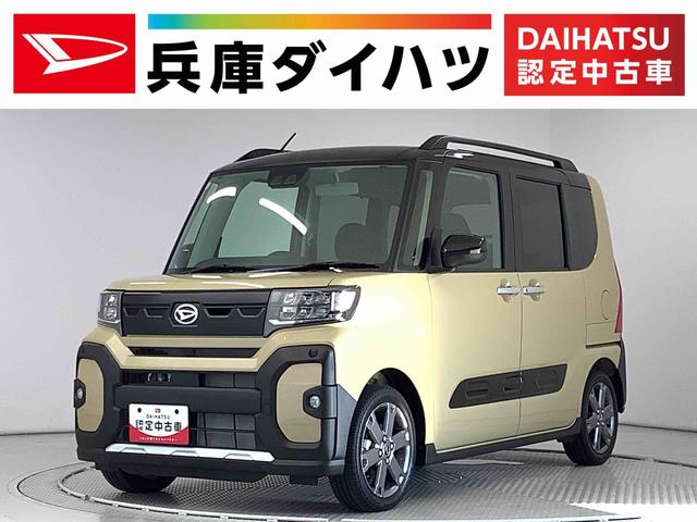 タントファンクロスターボ　９インチディスプレイオーディオ　１５ＡＷ１年保証　９インチディスプレイオーディオ　バックカメラ　両側電動スライドドア　前後コーナーセンサー　前席シートヒーター　ルーフレール　ＵＳＢ　オートマチックハイビーム　１５インチ純正アルミホイール（兵庫県）の中古車