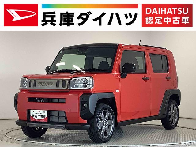 タフトＧターボ　ダーククロムベンチャー　ＡＣＣ　コーナーセンサー走行無制限１年保証　前後コーナーセンサー　アダプティブクルーズコントロール　前席シートヒーター　オートマチックハイビーム　オートブレーキホールド　スカイフィールトップ　１５インチ純正アルミホイール（兵庫県）の中古車