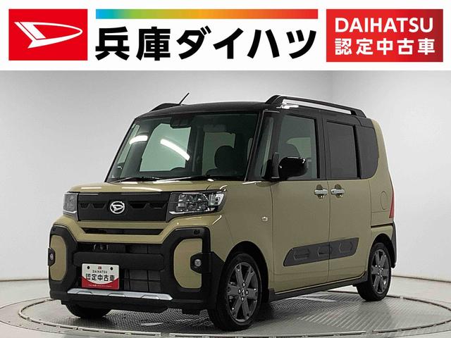 タントファンクロスターボ　９インチディスプレイオーディオ　１５ＡＷ１年保証　９インチディスプレイオーディオ　バックカメラ　両側電動スライドドア　前後コーナーセンサー　前席シートヒーター　ルーフレール　ＨＤＭＩ　オートマチックハイビーム　１５インチ純正アルミホイール（兵庫県）の中古車